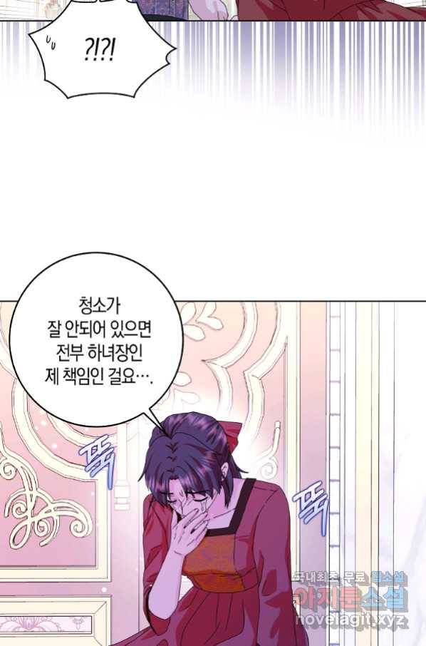 악녀 시어머니를 그만뒀더니,다들 내게 집착한다 17화 16