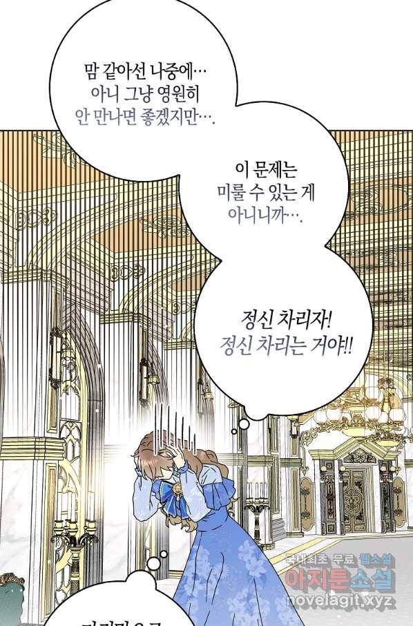 악녀 시어머니를 그만뒀더니,다들 내게 집착한다 20화 5