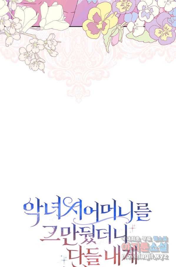 악녀 시어머니를 그만뒀더니,다들 내게 집착한다 20화 9