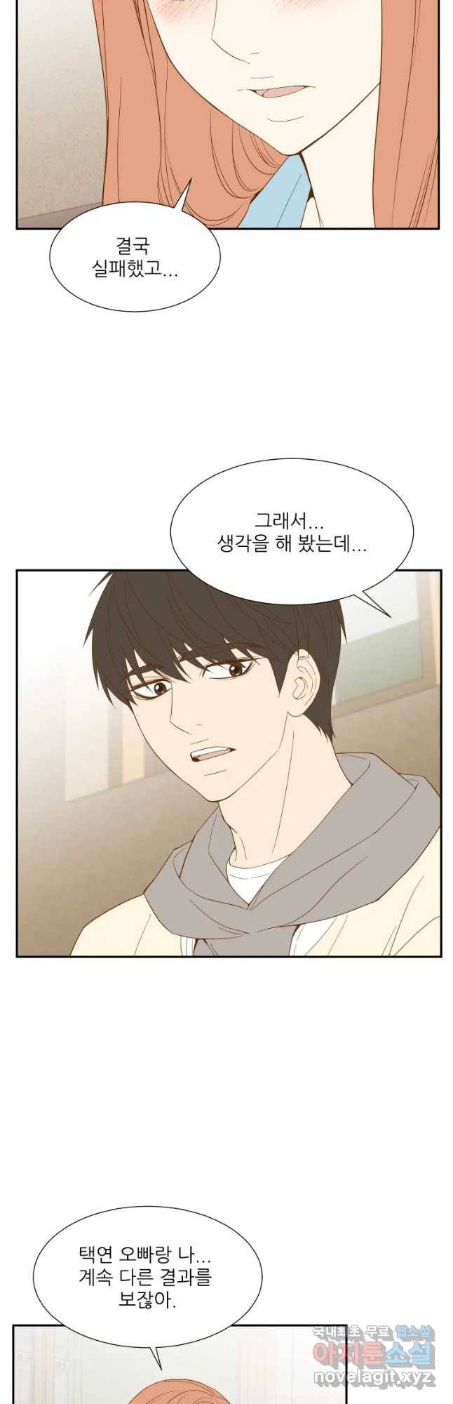 선택은 하나 62화 4