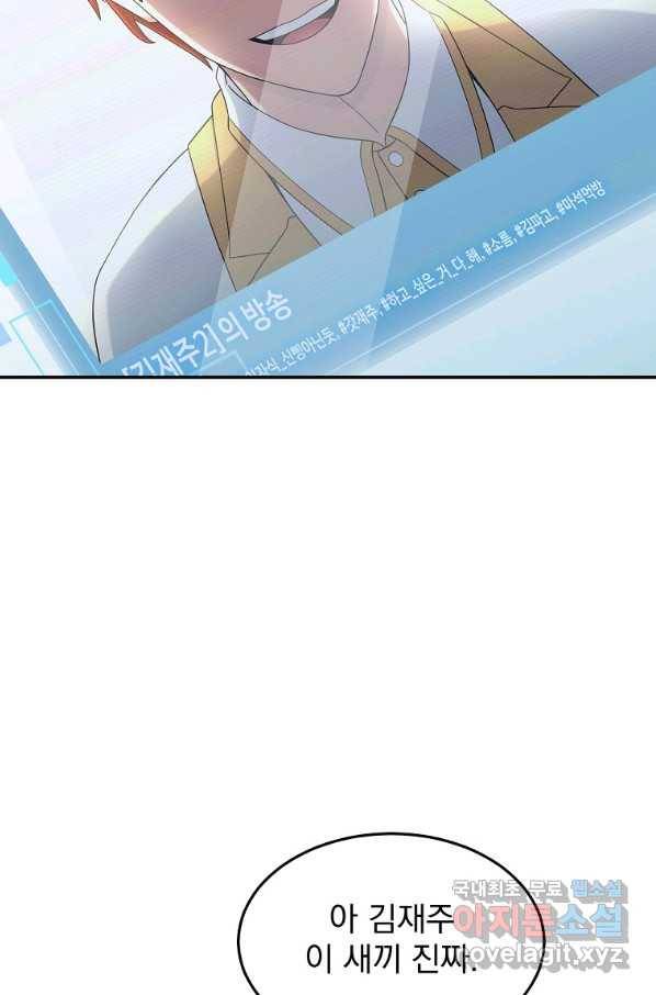 뉴비가 너무 강함 14화 3