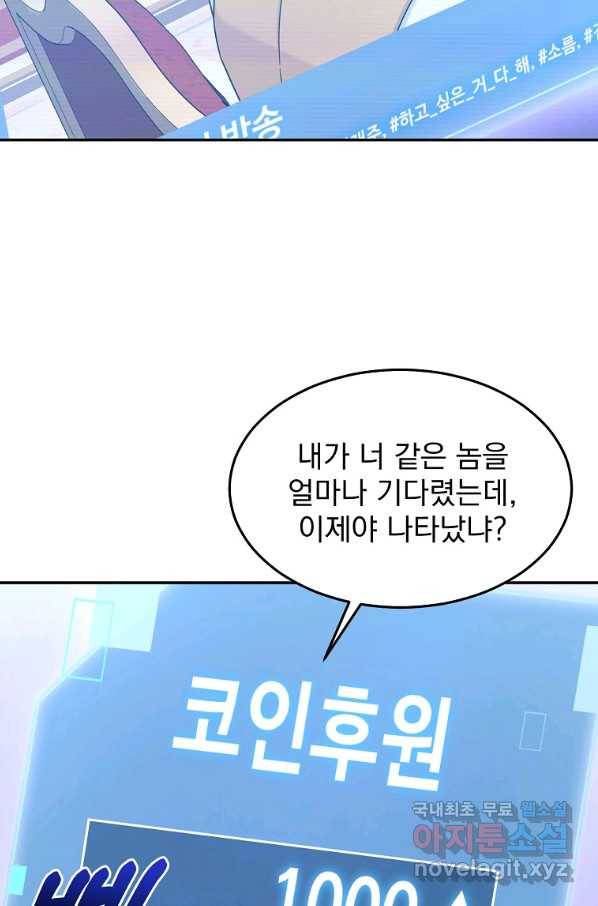 뉴비가 너무 강함 14화 6