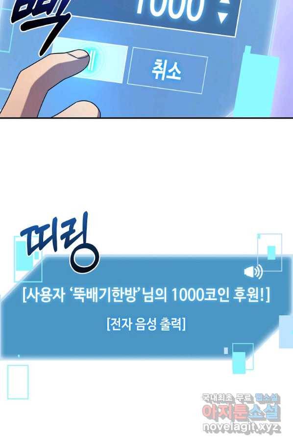 뉴비가 너무 강함 14화 7