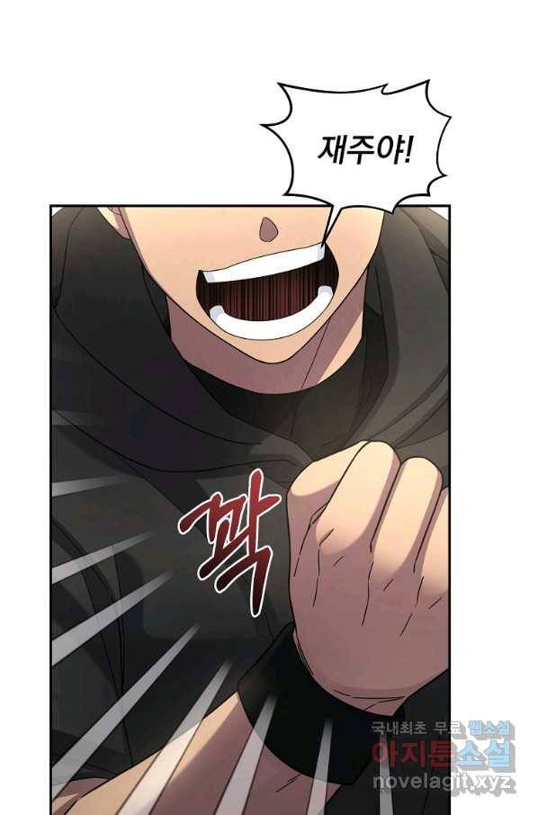 뉴비가 너무 강함 14화 8
