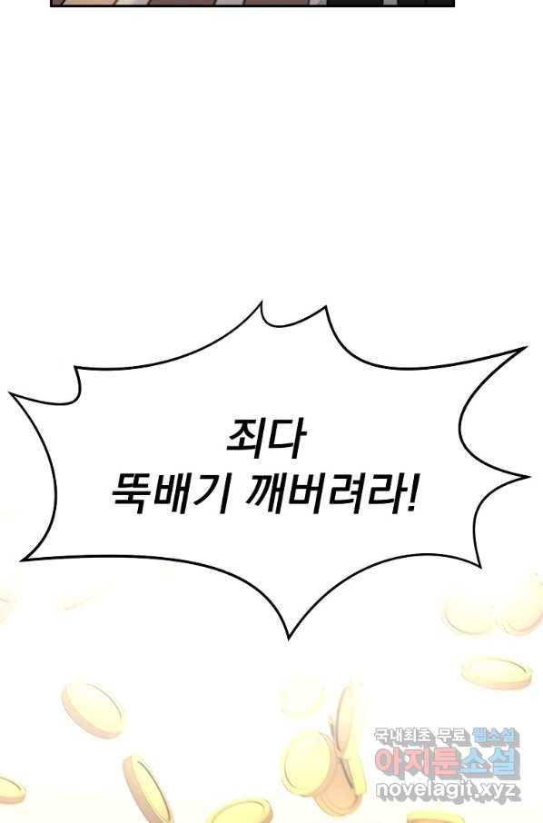 뉴비가 너무 강함 14화 9