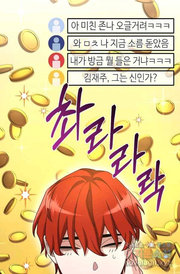 뉴비가 너무 강함 14화 10
