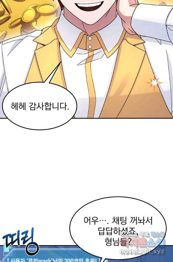 뉴비가 너무 강함 14화 11