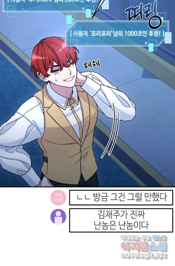 뉴비가 너무 강함 14화 12