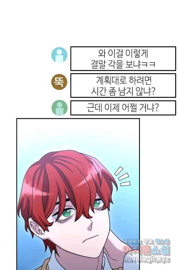 뉴비가 너무 강함 14화 13