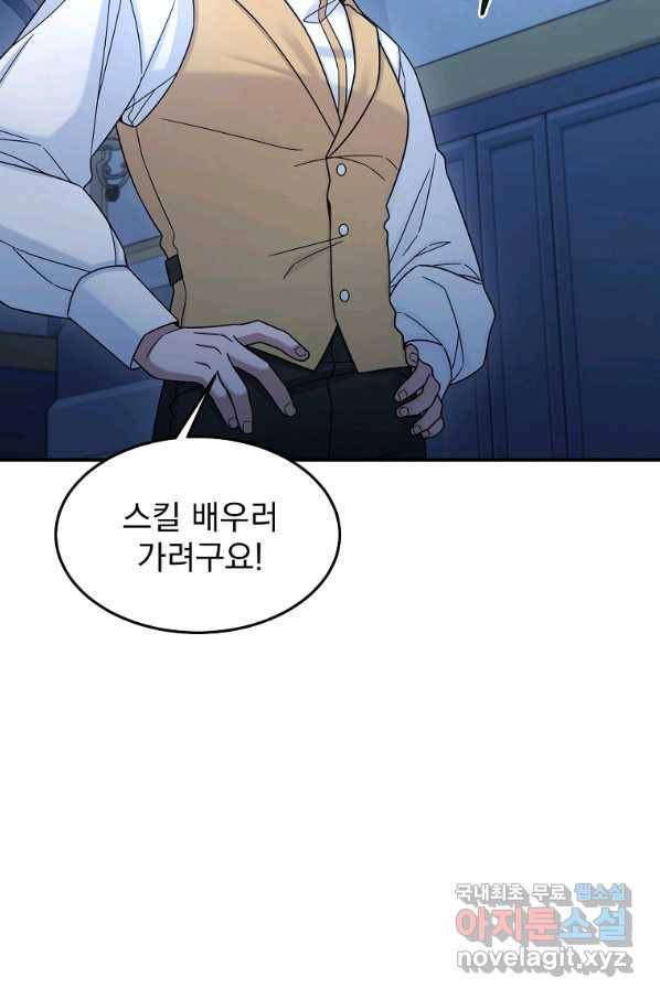 뉴비가 너무 강함 14화 15