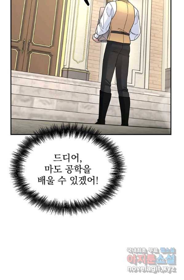뉴비가 너무 강함 14화 19