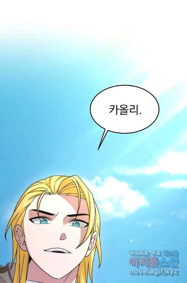 뉴비가 너무 강함 14화 21