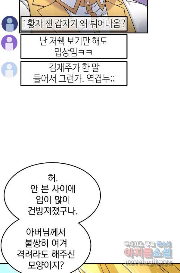 뉴비가 너무 강함 14화 24