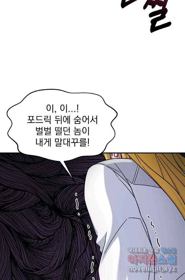 뉴비가 너무 강함 14화 30