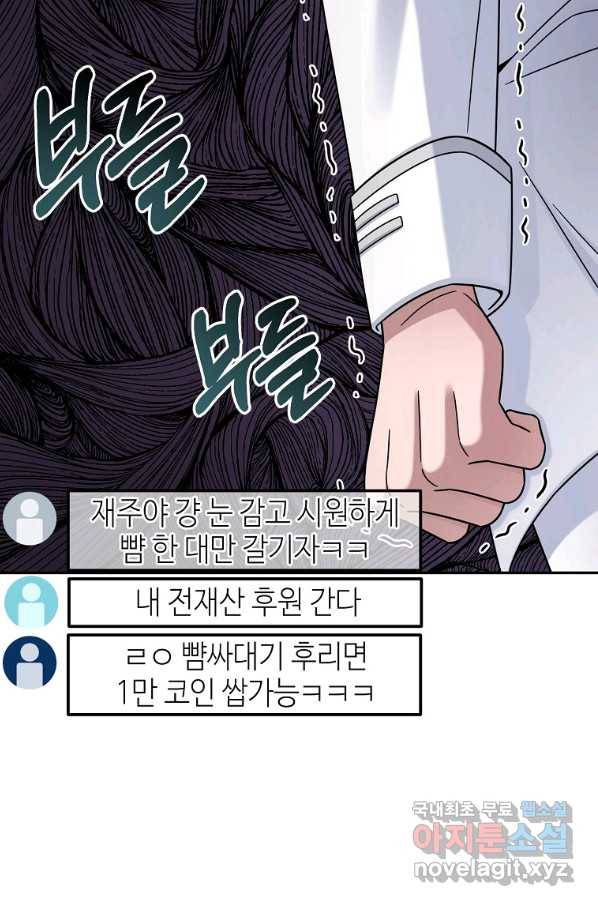 뉴비가 너무 강함 14화 31