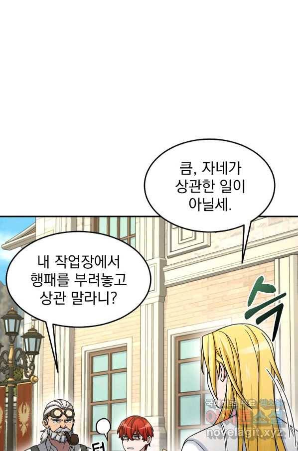 뉴비가 너무 강함 14화 36