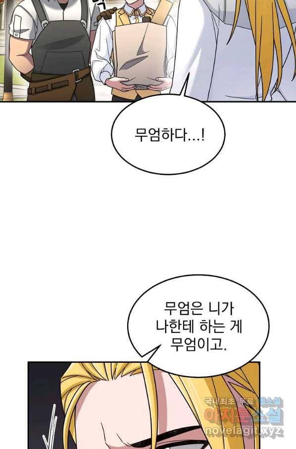 뉴비가 너무 강함 14화 37