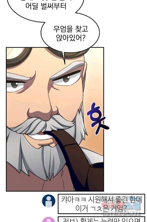뉴비가 너무 강함 14화 39
