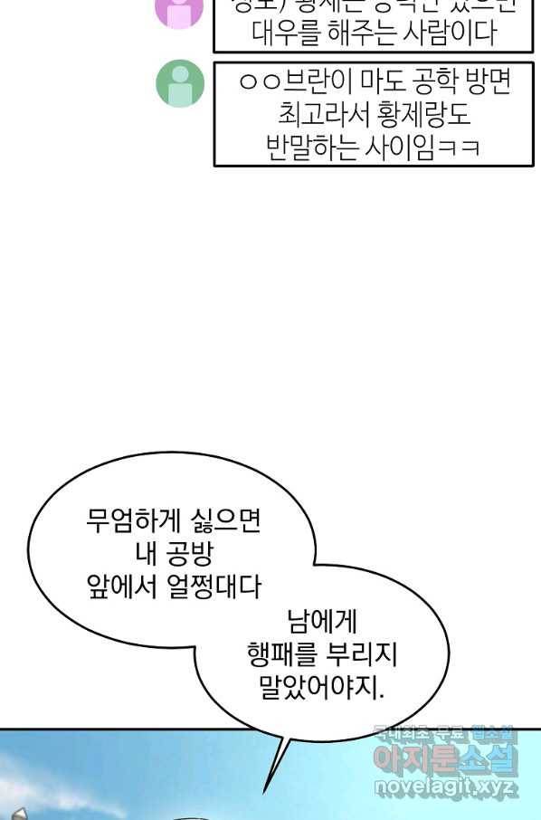 뉴비가 너무 강함 14화 40