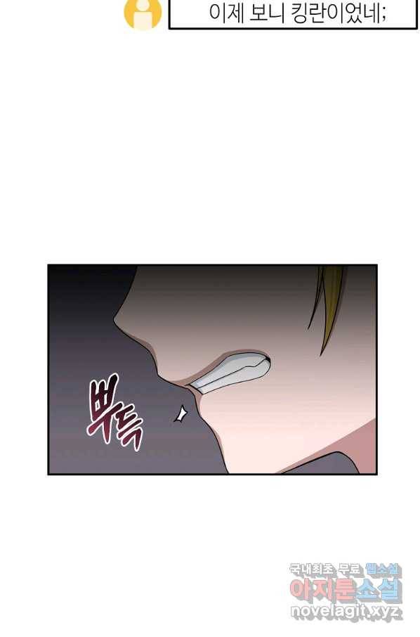 뉴비가 너무 강함 14화 42