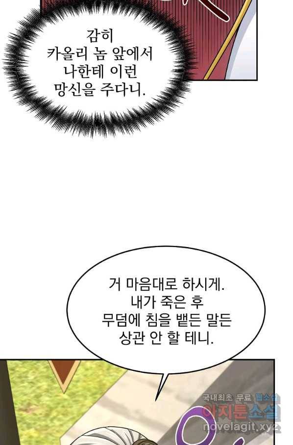 뉴비가 너무 강함 14화 44