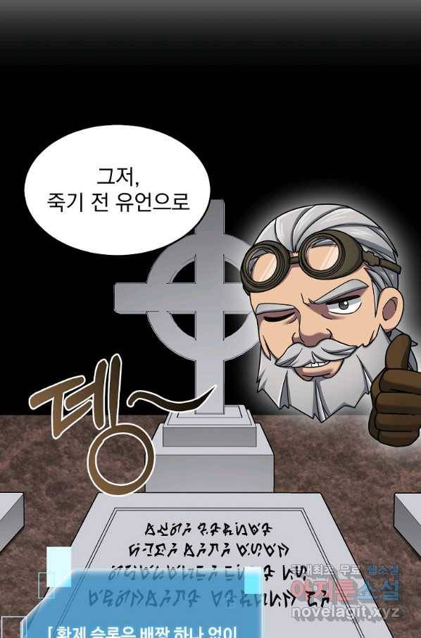 뉴비가 너무 강함 14화 46