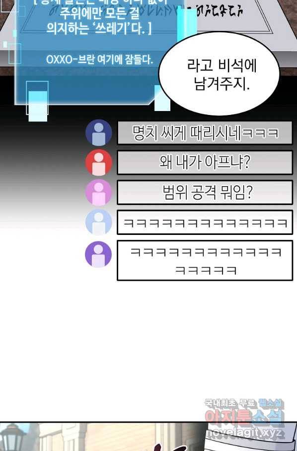 뉴비가 너무 강함 14화 47
