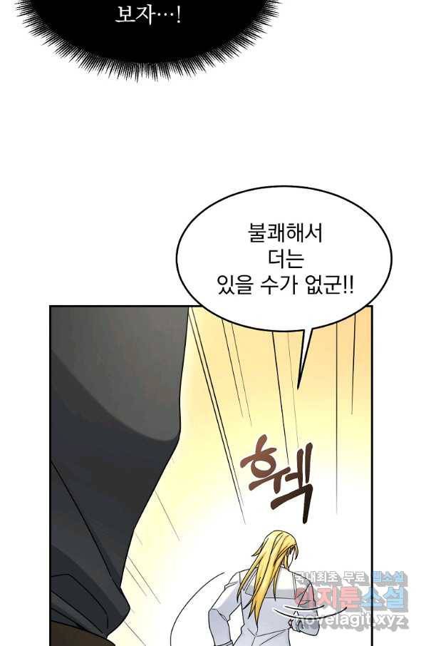 뉴비가 너무 강함 14화 50
