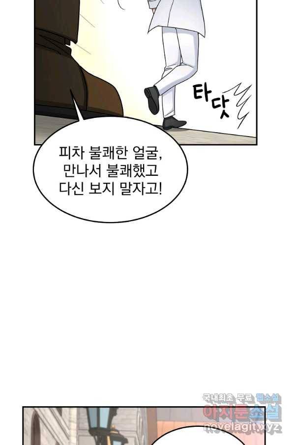 뉴비가 너무 강함 14화 51