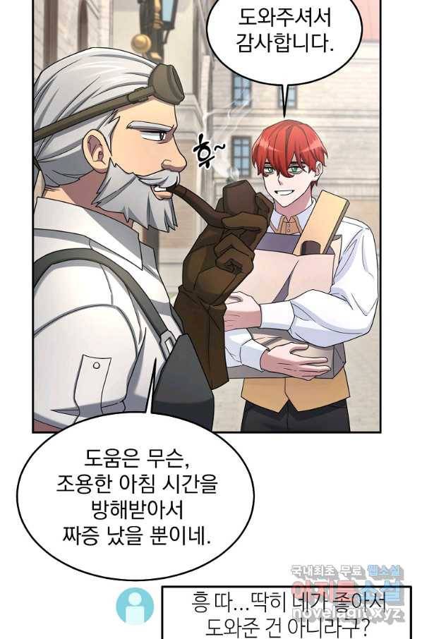 뉴비가 너무 강함 14화 52