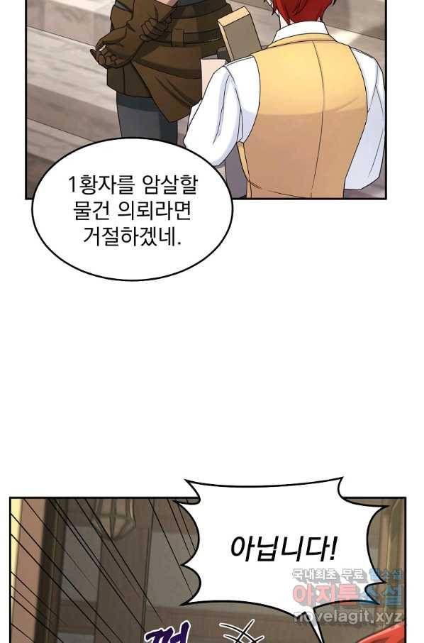 뉴비가 너무 강함 14화 54