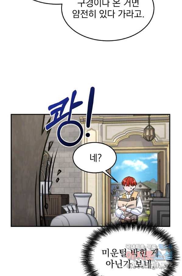 뉴비가 너무 강함 14화 56