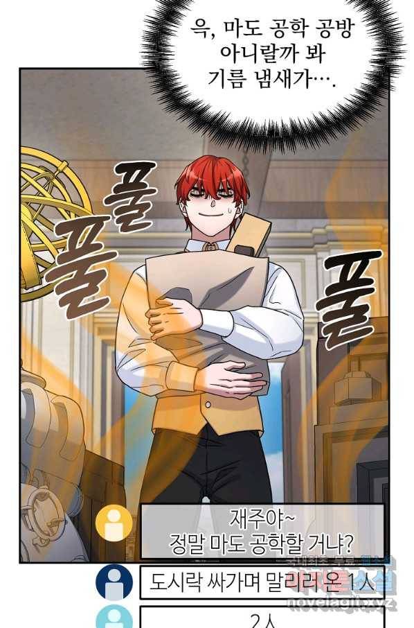 뉴비가 너무 강함 14화 58