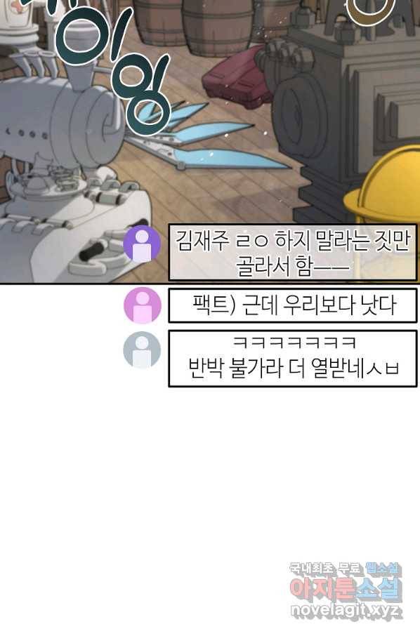 뉴비가 너무 강함 14화 60