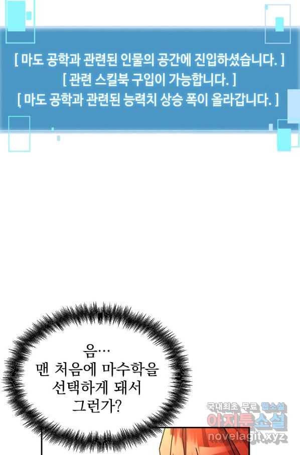 뉴비가 너무 강함 14화 62