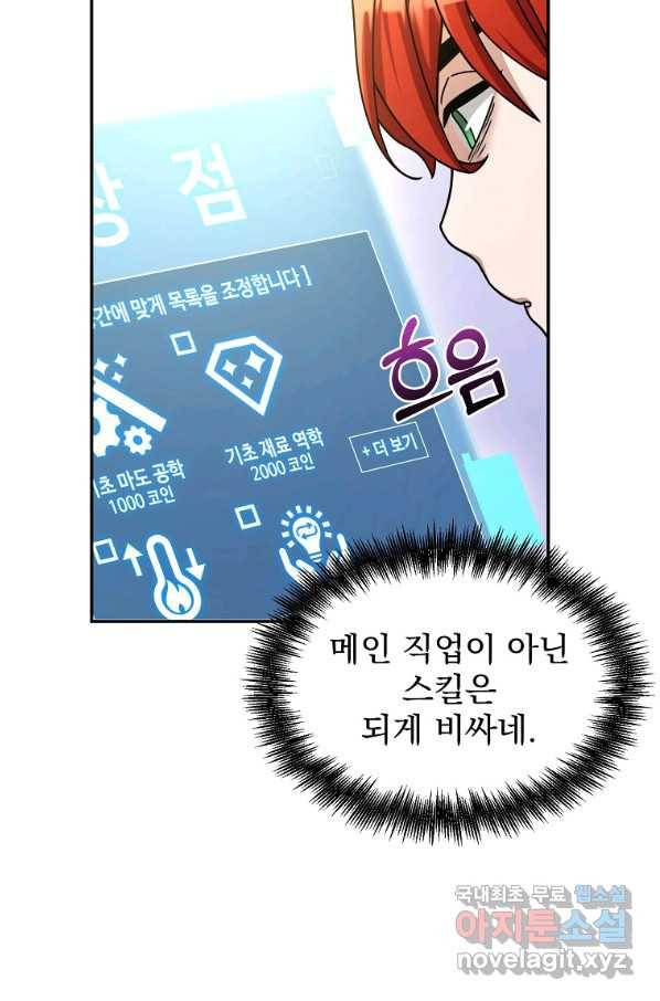 뉴비가 너무 강함 14화 63