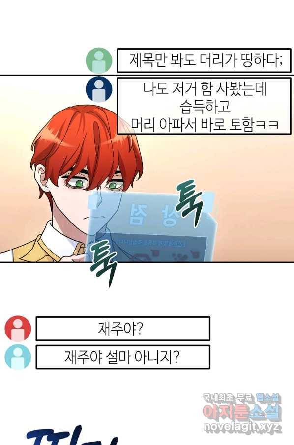 뉴비가 너무 강함 14화 64