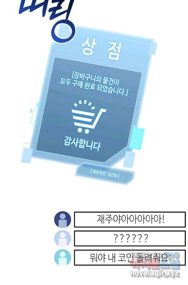 뉴비가 너무 강함 14화 65
