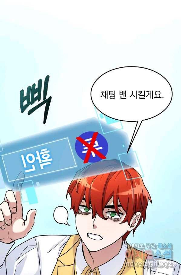뉴비가 너무 강함 14화 67