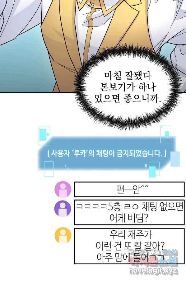 뉴비가 너무 강함 14화 68