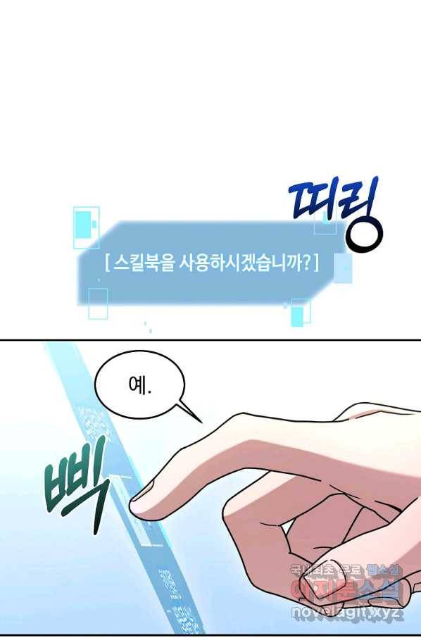 뉴비가 너무 강함 14화 69