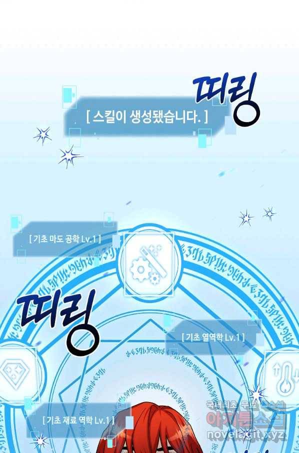 뉴비가 너무 강함 14화 70