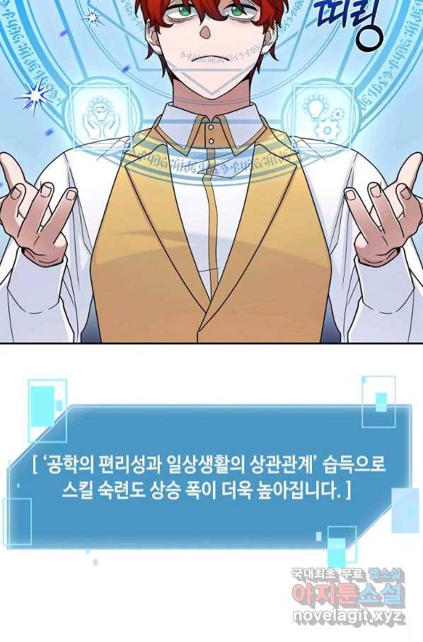 뉴비가 너무 강함 14화 71