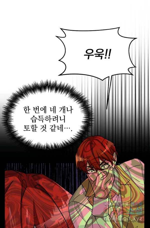 뉴비가 너무 강함 14화 72