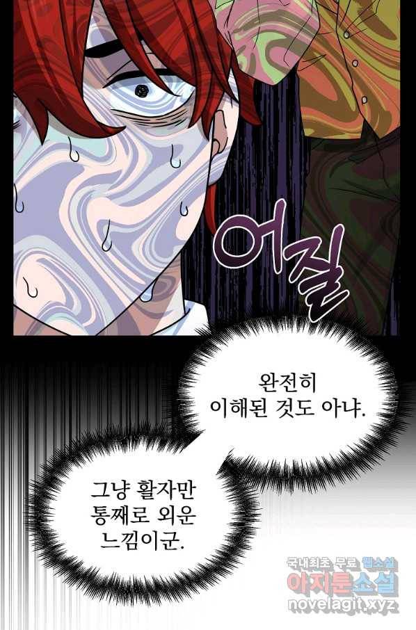 뉴비가 너무 강함 14화 73