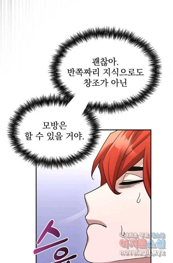 뉴비가 너무 강함 14화 74