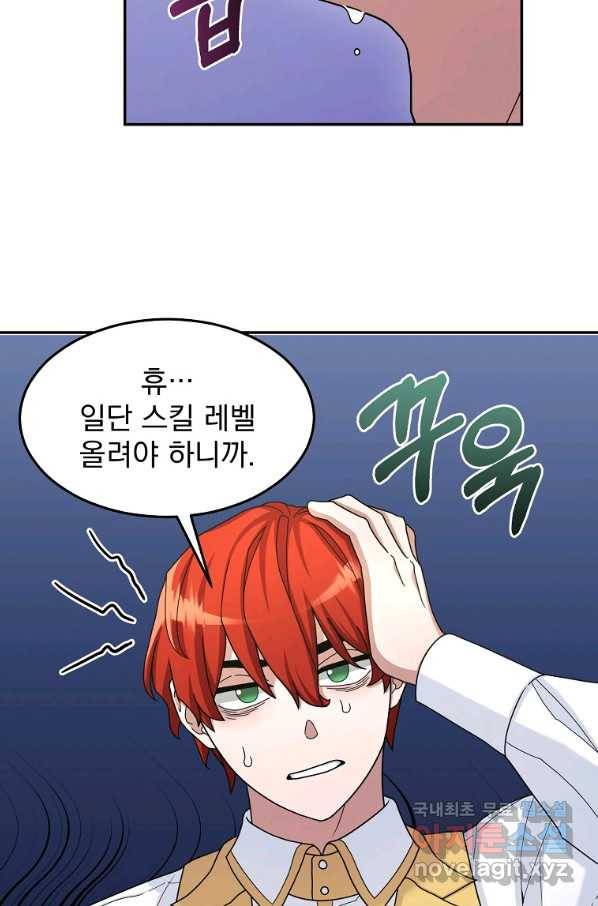 뉴비가 너무 강함 14화 75