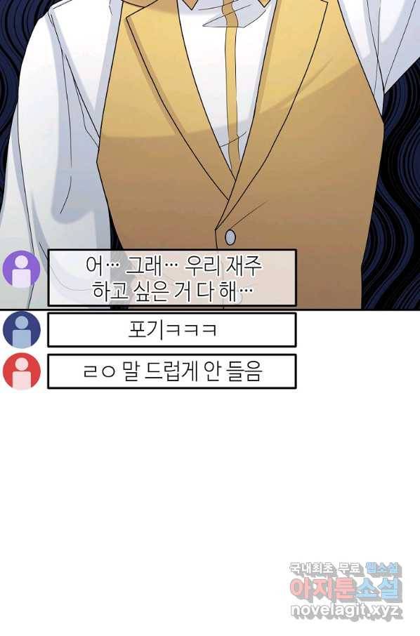 뉴비가 너무 강함 14화 76