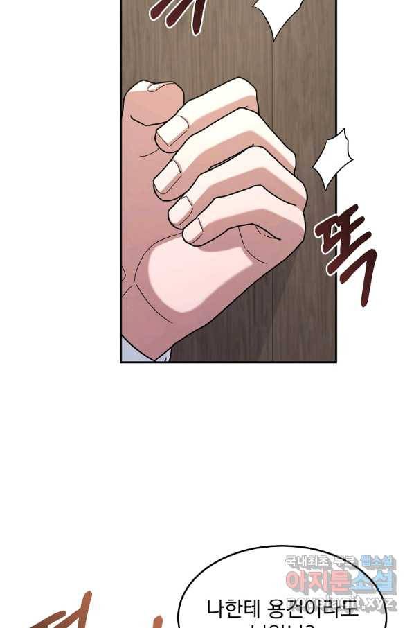 뉴비가 너무 강함 14화 80