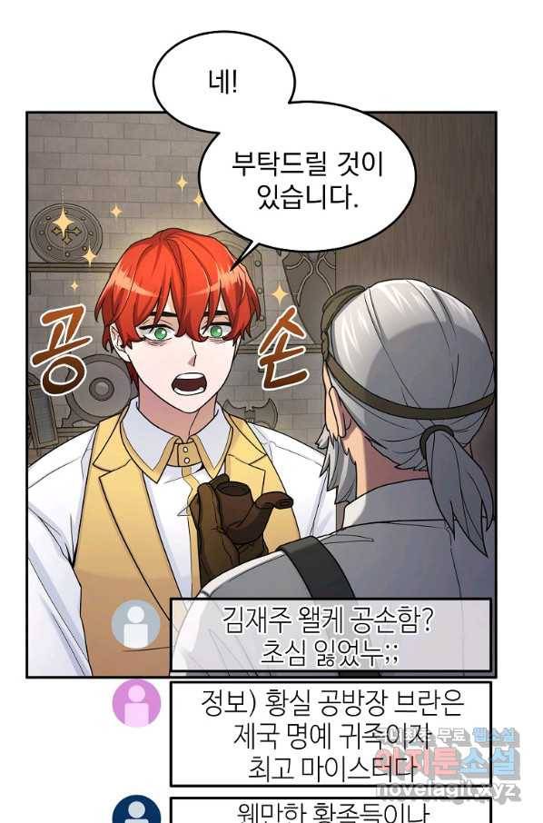 뉴비가 너무 강함 14화 82